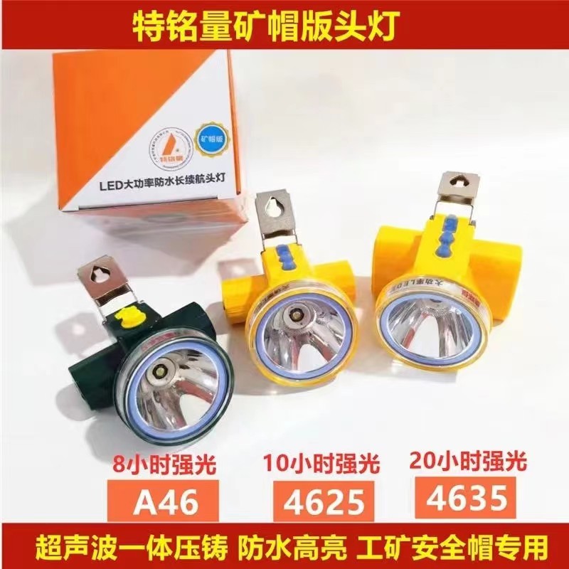 特铭量头灯安全帽矿帽头戴式超轻小号强光充电防水井下煤矿探照灯