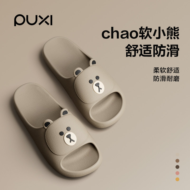 朴西夏季新款可爱小熊凉拖鞋女EVA家居室内静音防滑情侣拖鞋男士