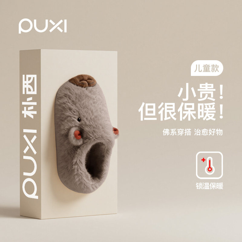 朴西新款呆萌亲子儿童卡皮巴拉棉拖鞋女冬保暖居家室内防滑棉鞋男
