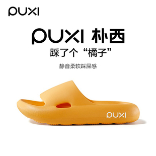 朴西踩屎感软底夏季女士凉拖鞋居家浴室洗澡防滑可外穿情侣拖鞋男