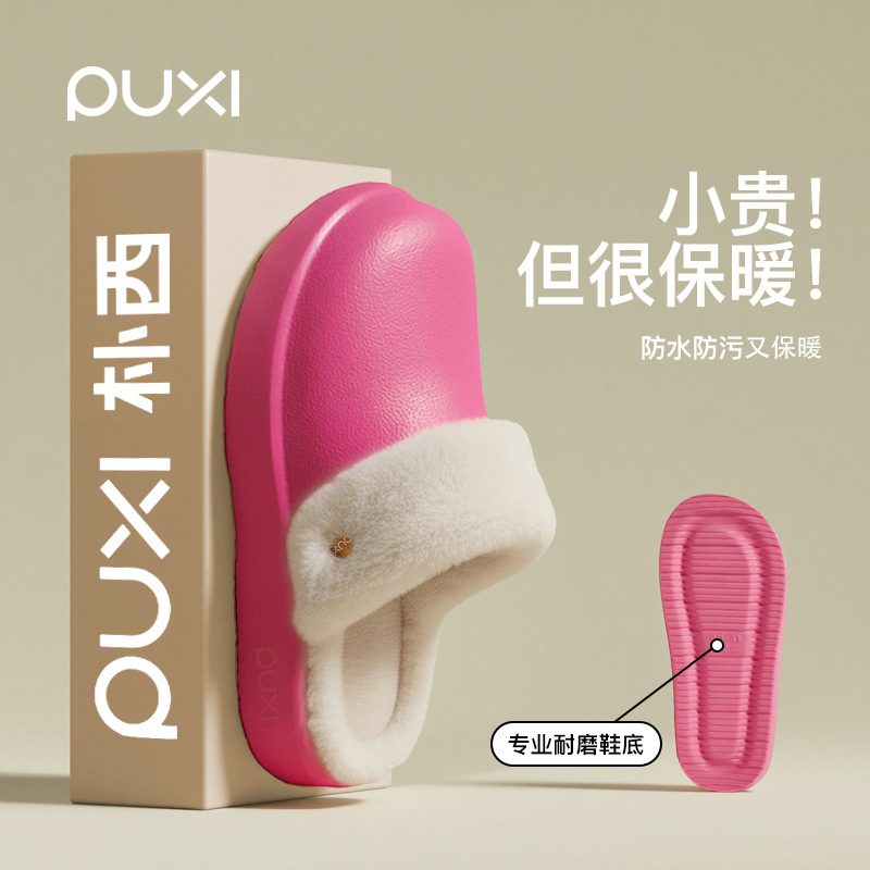 朴西防滑女士可拆卸防水棉拖鞋保暖冬季新款荔枝纹加绒情侣棉拖男