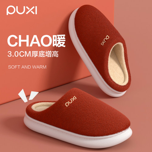 朴西加绒保暖厚底棉拖鞋女2025新款秋冬季家居室内防滑情侣棉拖男