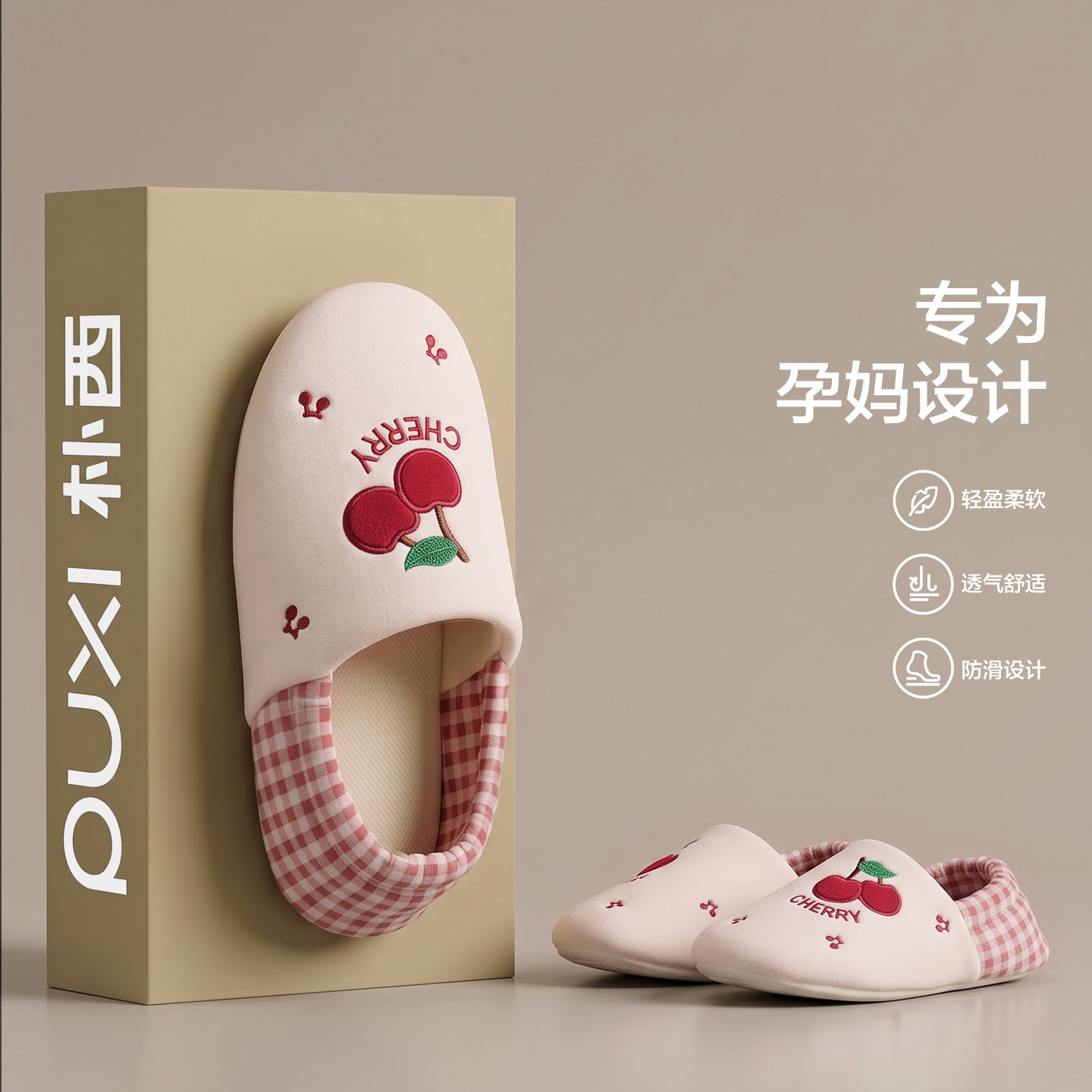 朴西月子鞋女2026冬季新款包跟孕妇居家室内软底防滑毛绒保暖棉鞋