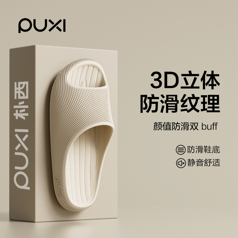 朴西2026新款静音凉拖鞋士女家居室内简约防滑浴室洗澡情侣拖鞋男