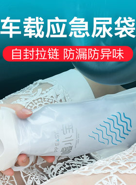嘘小宝应急尿袋一次性便携式马桶