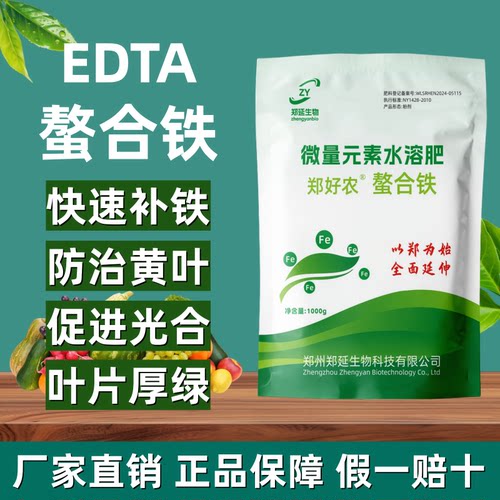 EDTA螯合铁铁肥叶面肥缺铁补铁肥