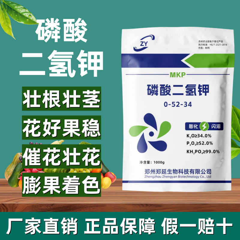 正品磷酸二氢钾农用通用水溶肥料