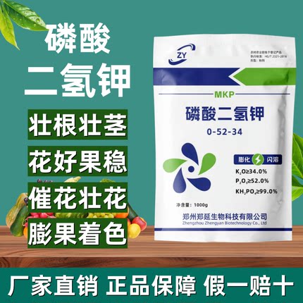 磷酸二氢钾叶面肥正品农用通用磷钾肥花卉植物专用花肥料水溶肥料