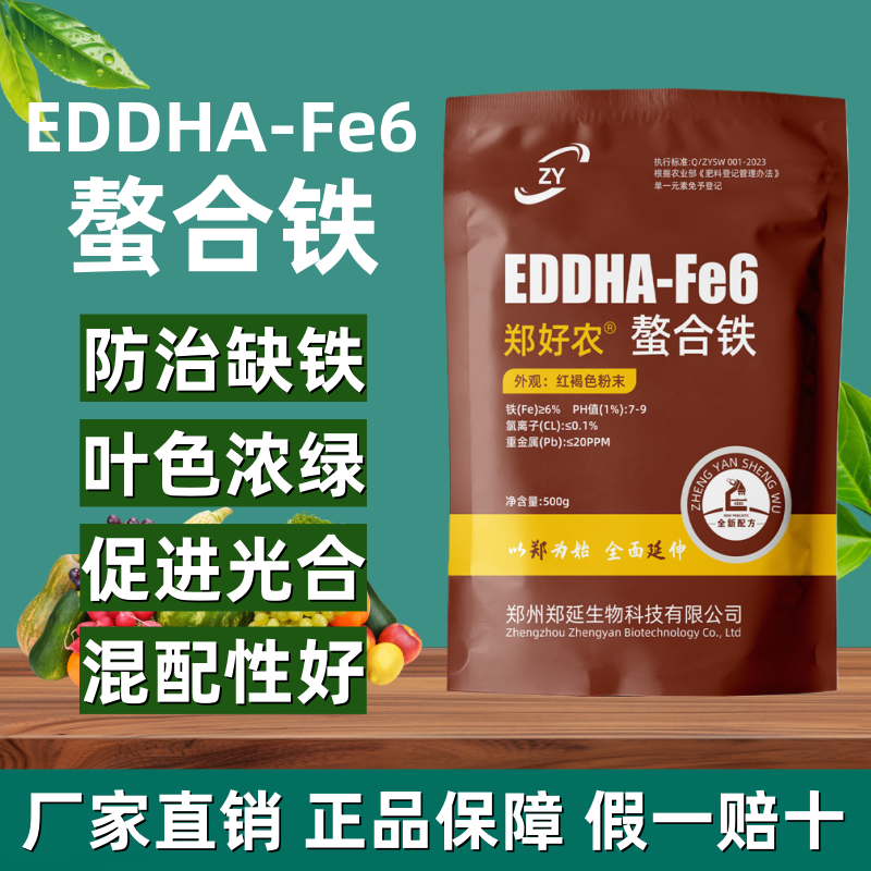 螯合铁EDDHA病肥树黄花绿植补铁