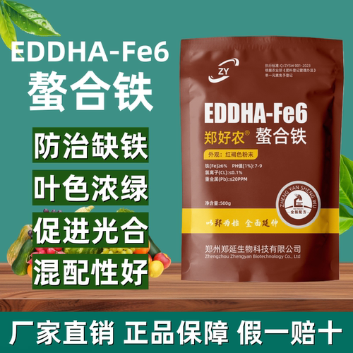 螯合铁EDDHA病肥树黄花绿植补铁