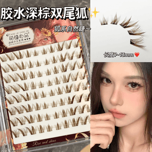 新款 仿真睫毛 免膠狐系自然斜飛分段式 免膠深棕多金雙尾狐假睫毛