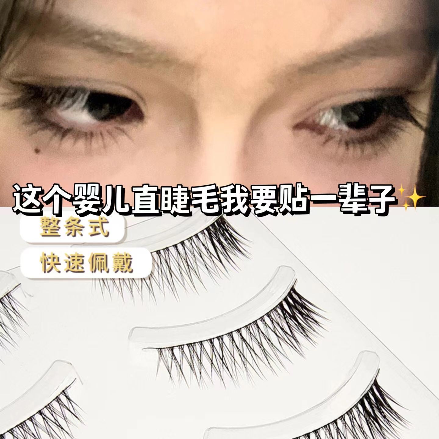 麦丢丢~仿真婴儿直自然假睫毛浓密款妈生款超自然日常新手一片式