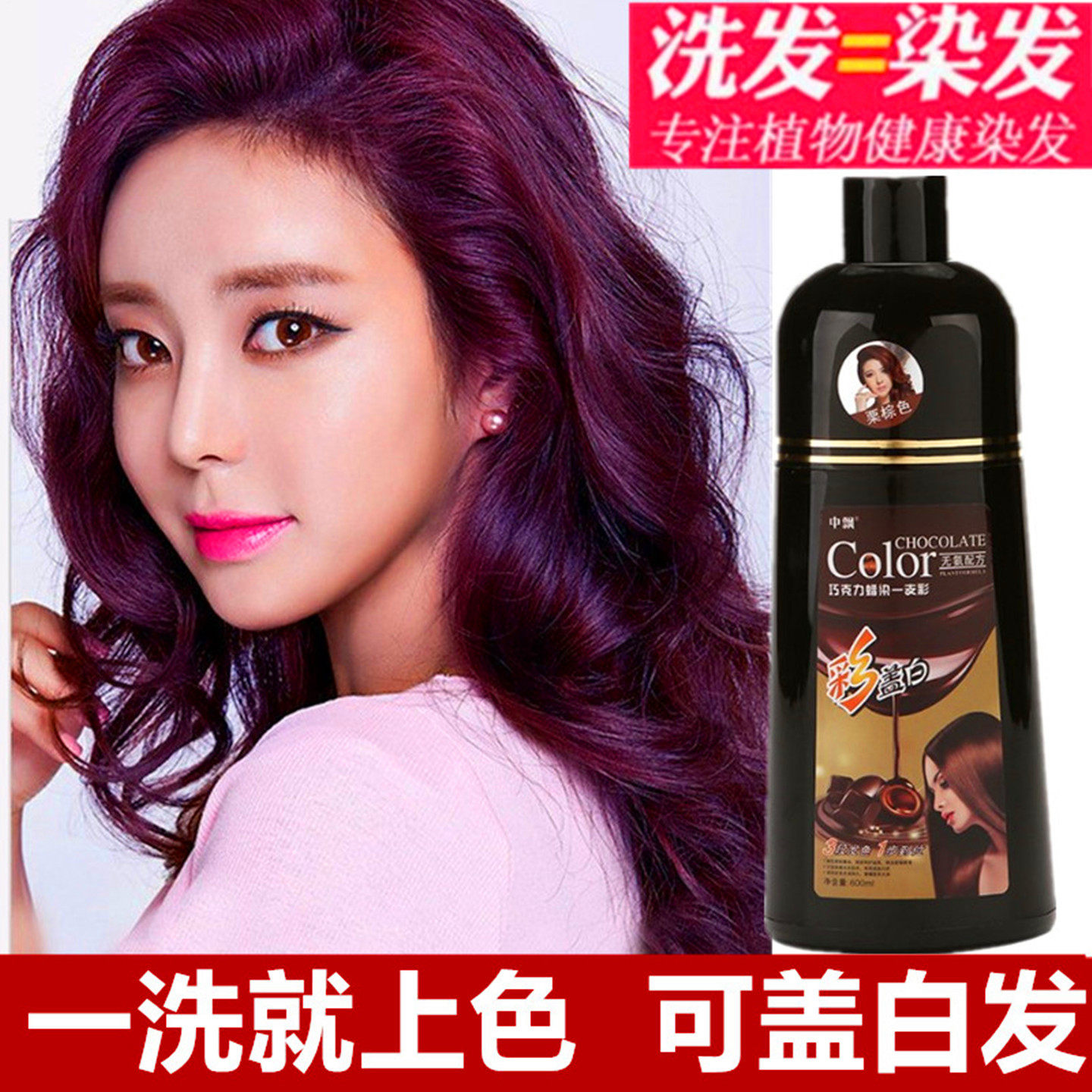 葡萄紫流行显白夏季蓝黑染发剂