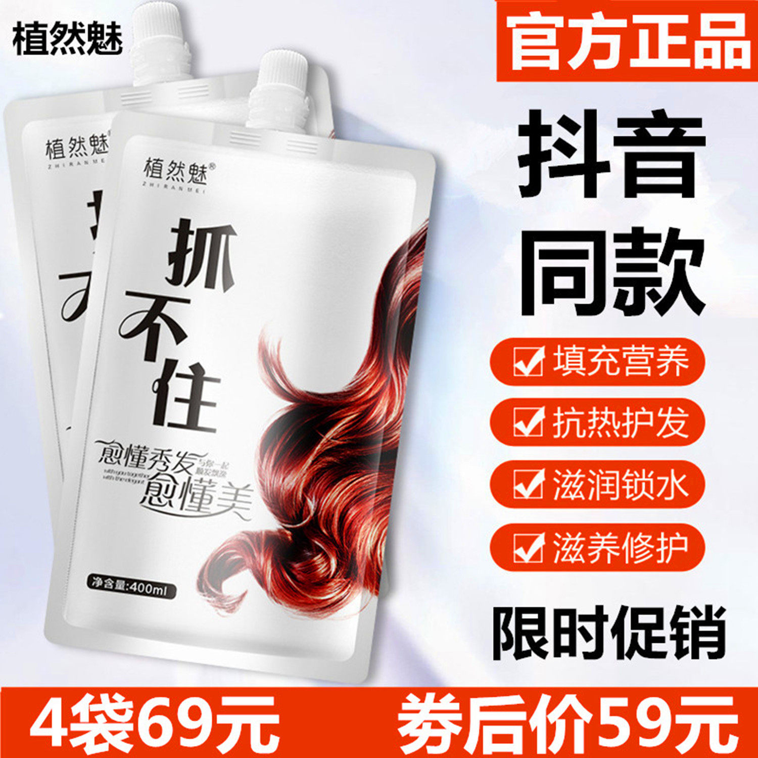 抓不住发膜植然魅柔顺香味持久