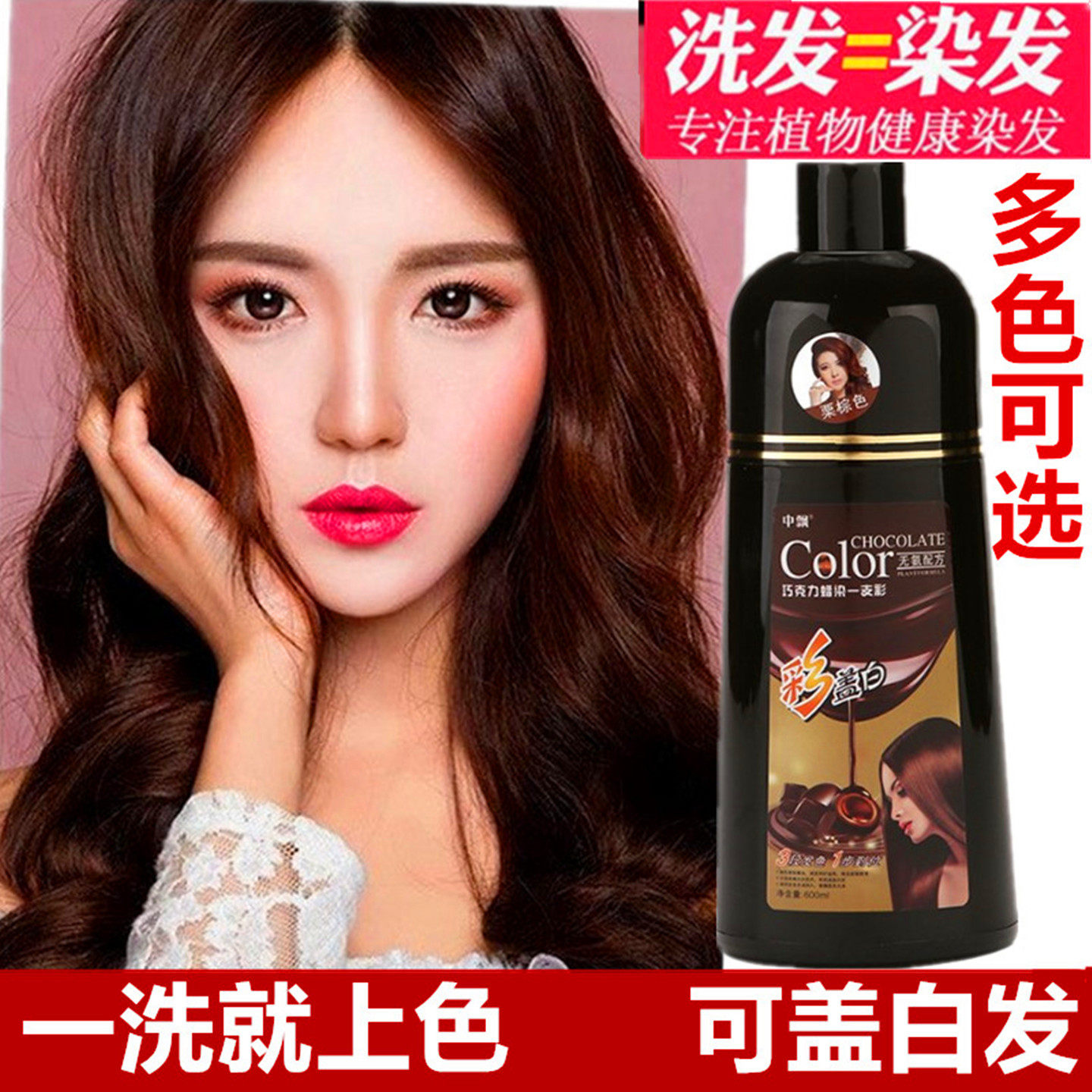 流行泡泡上色纯植物洗头式染发剂