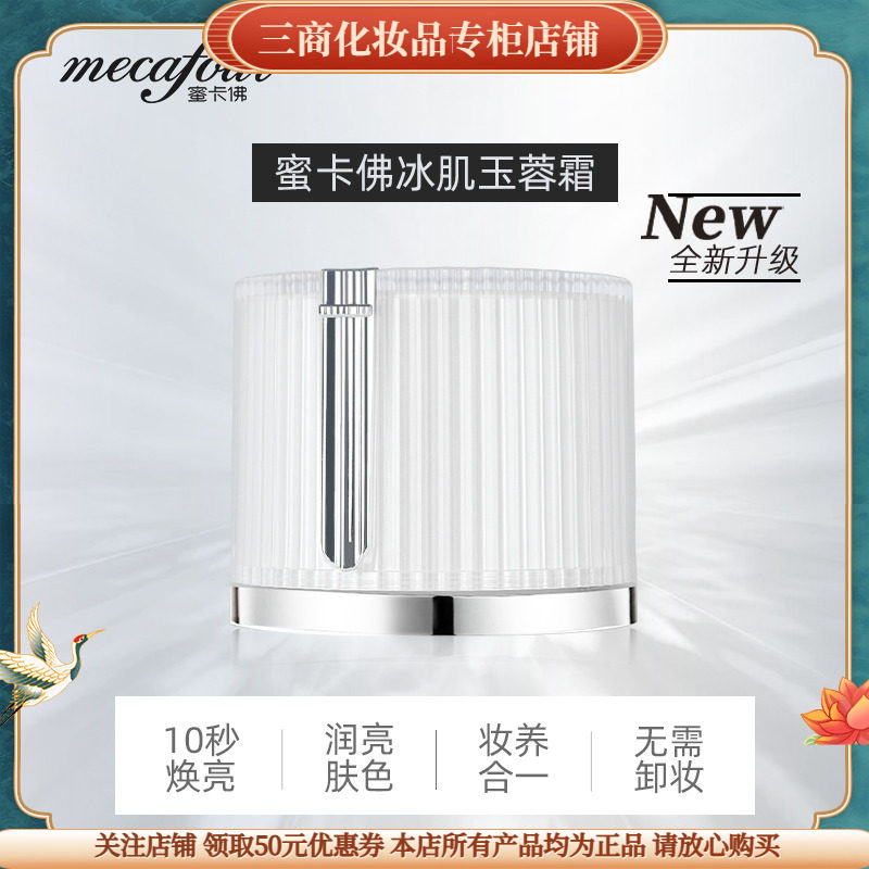 蜜卡佛冰肌玉蓉霜懒人裸妆素颜面霜隔离遮瑕轻薄粉底BB提亮肤色
