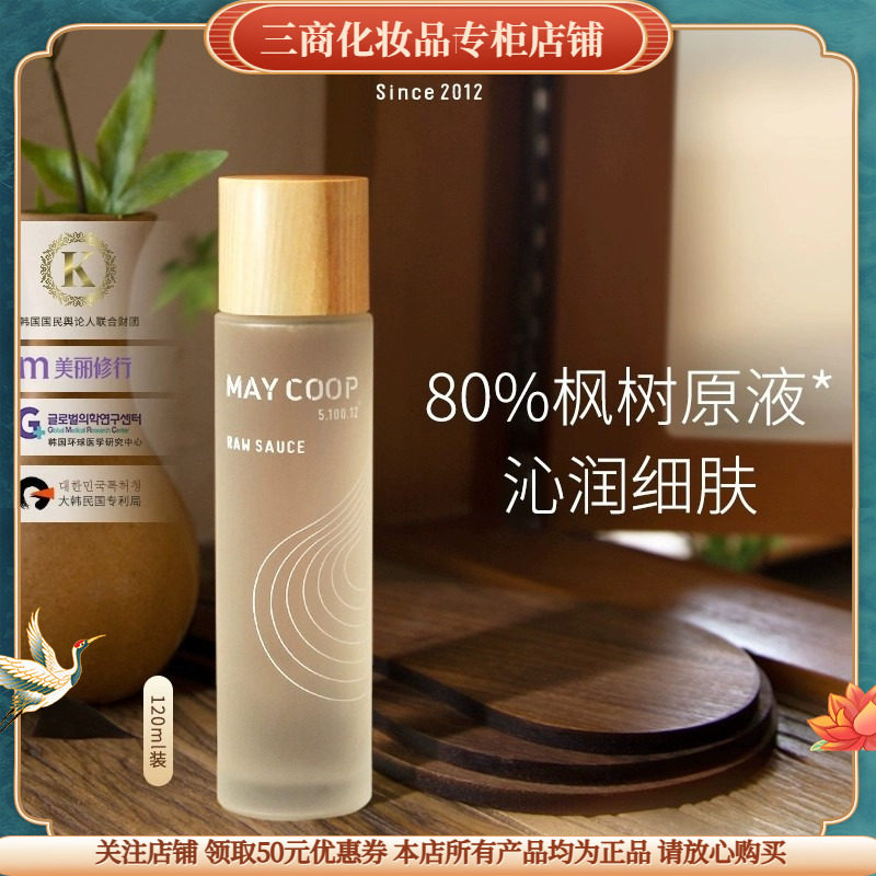 枚柯新枫润细肤液滋养修护护肤水保湿抗皱紧致爽肤水舒提亮肤色缓