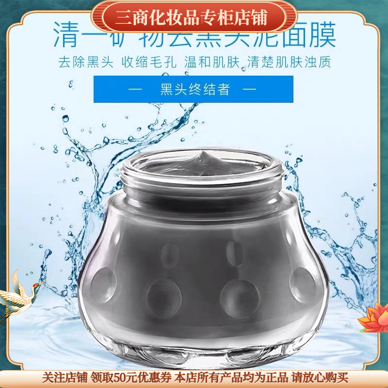 清一矿物去黑头泥面膜毛孔清洁霜面西藏红花睡眠绿豆泥小黄油清堂