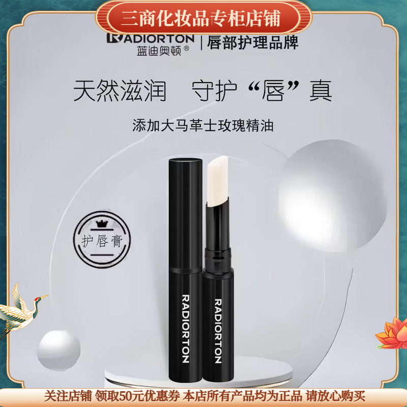 蓝迪奥顿经典润泽护唇膏保湿修护唇炎淡化唇纹防起皮清爽持久干裂