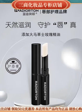 淡化唇纹防起皮护唇膏蓝迪奥顿