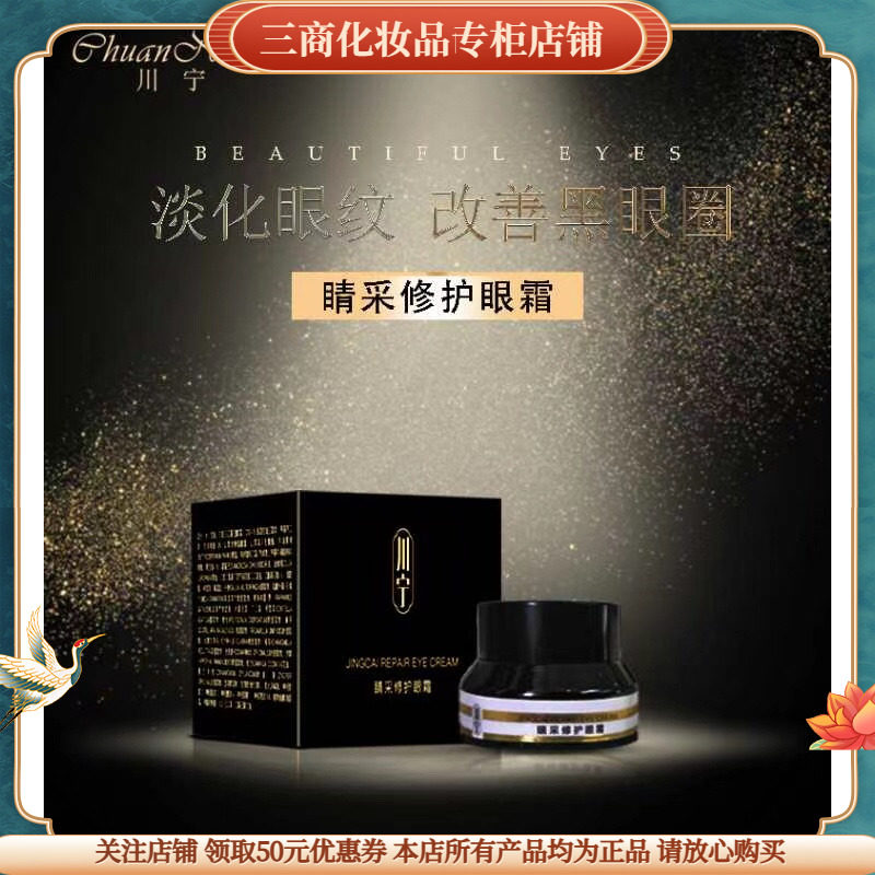 抗初老肌肤淡纹修护眼霜