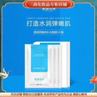 里海传说透明质酸钠补水面膜B5保湿深层滋润舒缓修护锁水水光提亮