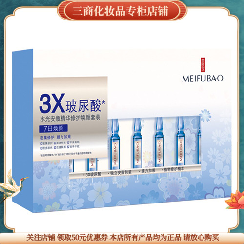 美肤宝3X玻尿酸水光安瓶精华修护焕颜套装护肤品套装正品 补水保