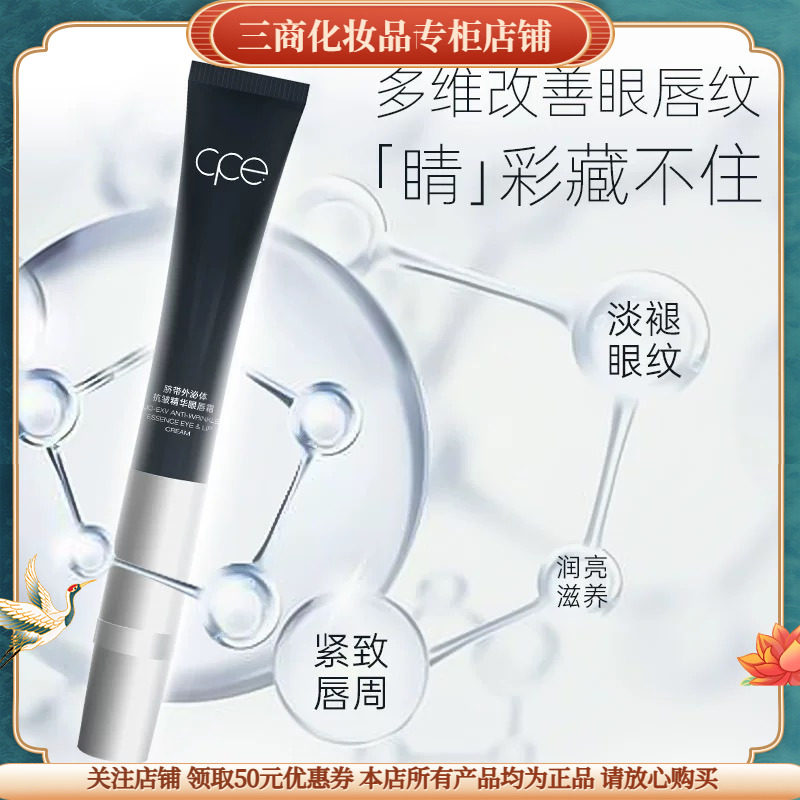 CPE脐带外泌体抗皱精华眼唇霜