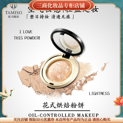 托马斯佳花式烘焙粉饼