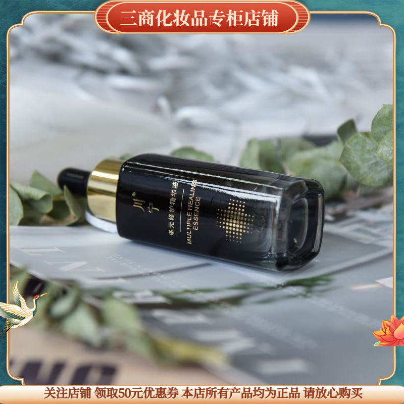 川宁多元修护精华液抗抗初老延缓焕活再生面部提拉紧致专柜正品女