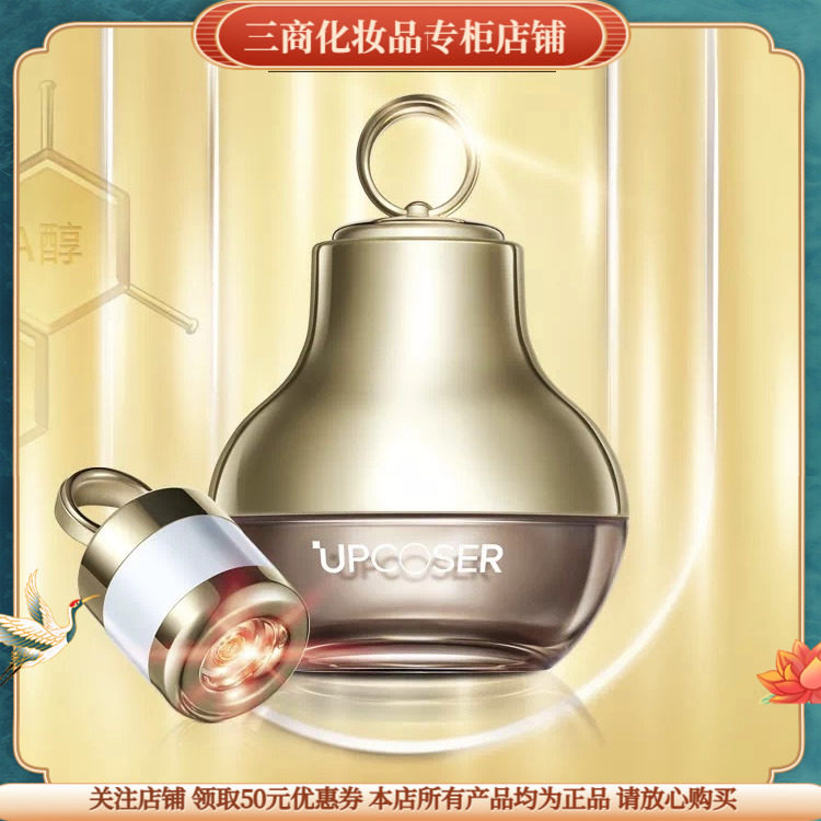 UPCOSER吉艾视黄醇面霜淡化皱纹补水保湿舒敏修护提拉紧致滋润