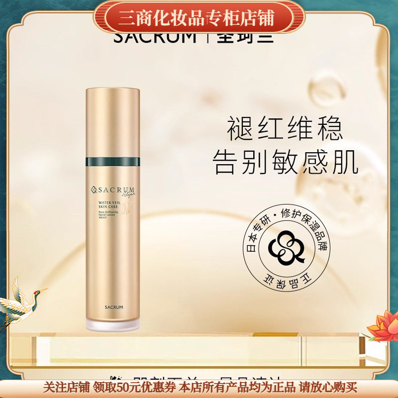 圣珂兰金纯焕颜新肌水补水保湿爽肤水舒缓修护紧致抗皱护肤水