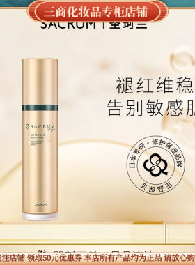 圣珂兰金纯焕颜新肌水补水保湿爽肤水舒缓修护紧致抗皱护肤水