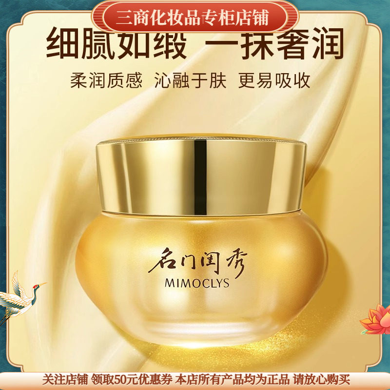 MIMOCLYS名门闺秀虫草鎏光御纹胶原面霜补水保湿抗皱紧致淡化细纹