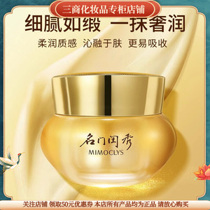 MIMOCLYS名门闺秀虫草鎏光御纹胶原面霜补水保湿抗皱紧致淡化细纹