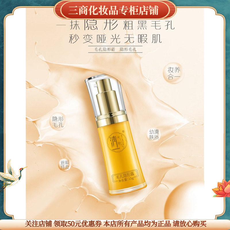 清一毛孔隐形霜毛孔清洁霜泥膜面西藏红花睡眠绿豆泥小黄油清一堂