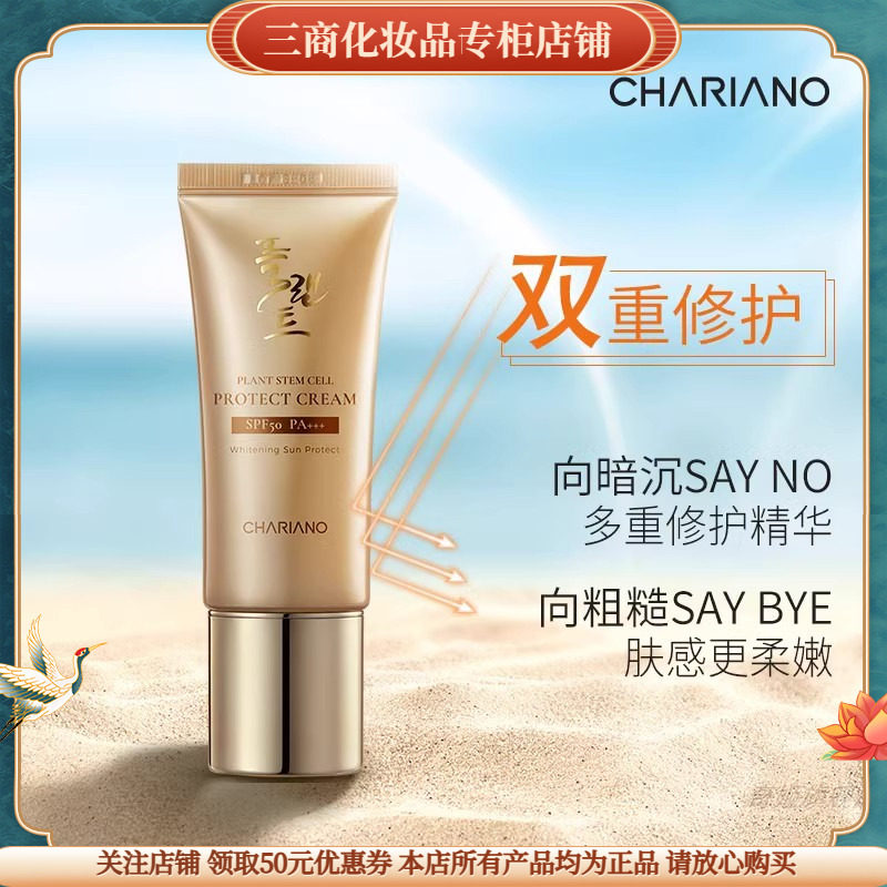 奇姬修护防晒霜晶莹全能无暇隔离Chariano韩国滋润肤质面防紫外线