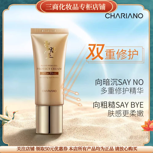 奇姬修护防晒霜晶莹全能无暇隔离Chariano韩国滋润肤质面防紫外线