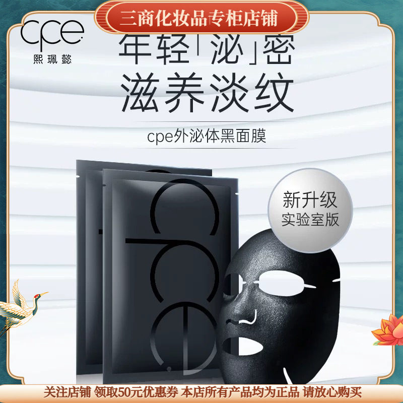 CPE脐带精华提取物抗衰滋养面膜