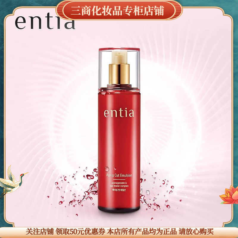 恩沙红石榴臻颜乳液补水保湿滋润抗皱紧致抗衰老提亮肤色清爽不油