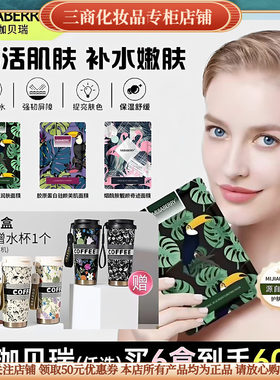 弥珈贝瑞面膜烟酰胺靓颜奇迹提亮玻尿酸补水润肤胶原蛋白颜美肌