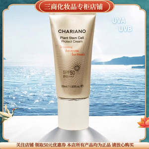 奇姬植物修复防晒霜Chariano韩国隔离修护晒伤抗黑女补水保湿滋润