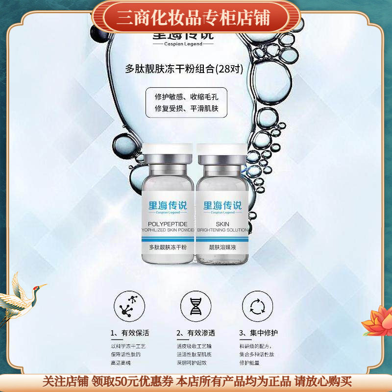 里海传说多肽靓肤冻干粉组合紧致抗皱抗衰老修复肌肤屏障受损修护