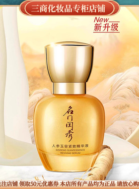 MIMOCLYS名门闺秀人参玉容紧致精华液补水保湿滋润抗皱紧致提亮肤