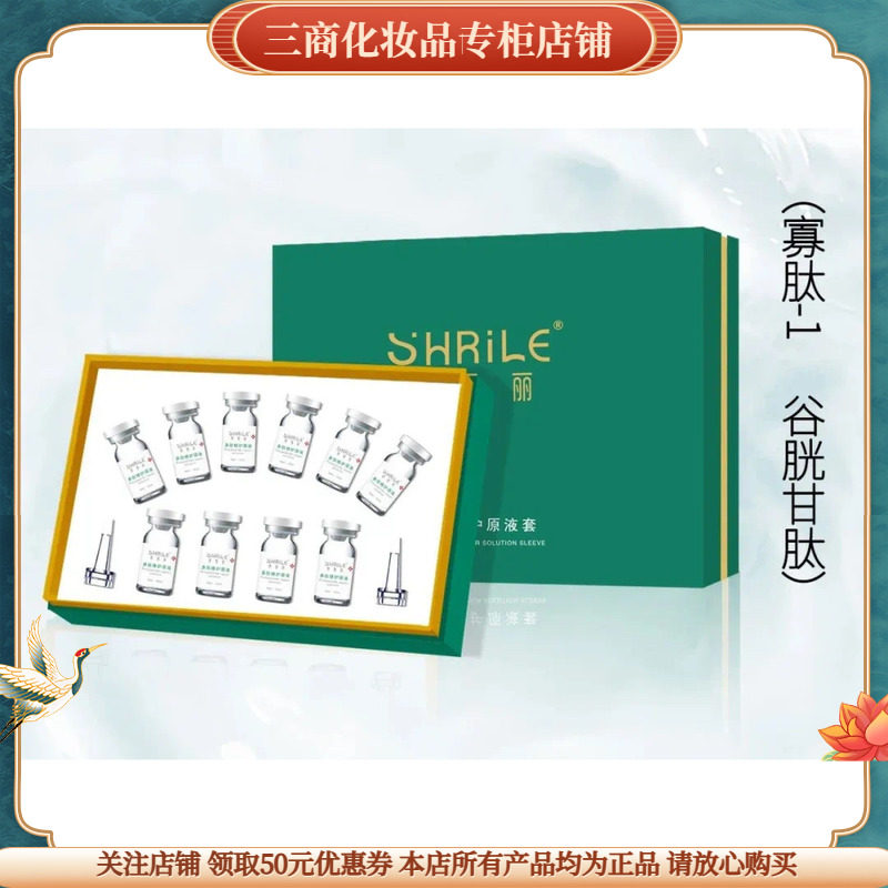 香雪丽多肽修护原液套烟酰胺精油净颜细胞因子新肌面部精华液