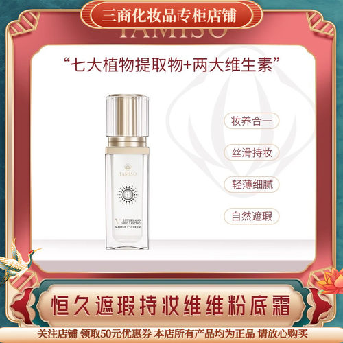 托玛斯佳恒久遮瑕持妆维维粉底霜保湿遮瑕不脱TAMISO自然细腻托马
