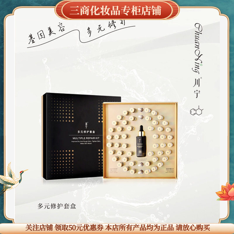 川宁多元修护套盒抗初老延缓焕活再生正品冻干粉黄金魔盒祛痘修复