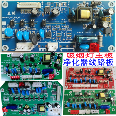 麻将吸烟灯配件线路主板电源控制