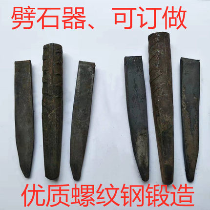 破石器开山采石劈石器风钻杆钻孔打石头器楔子石头尖铮子分裂楔片