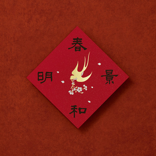 入云屋马年春节斗方新年装饰